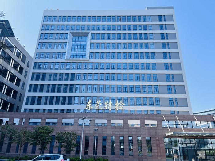 九龙广东省特种设备检测研究院东莞检测院实验室设备及配套服务项目